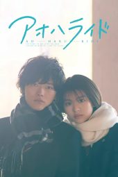 Nonton Ao Haru Ride Season 2 (2024) Sub Indo