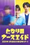 Nonton Drama Tonari no Nurse Aide (2024) Sub Indo