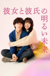 Nonton Drama Kanojo to Kareshi no Akarui Mirai (2024) Sub Indo