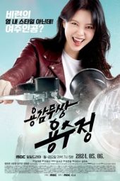 Nonton Drama The Brave Yong Soo-jung (2024) Sub Indo