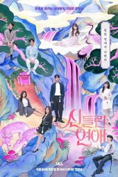 Nonton Drama Possessed Love (2024) Sub Indo