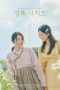 Nonton Drama Special Season 15 The Two Women (2024) Sub Indo